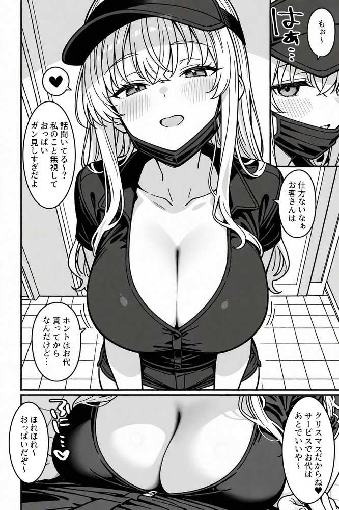 注文（オーダー）はHですか？〜デリバリー女子の過剰サービス〜