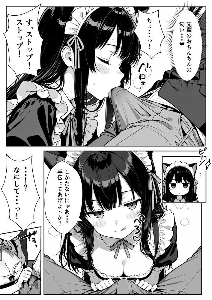 Hでいたずら好きなジト目ネコ耳メイドにバ先で逆レ〇プされる話