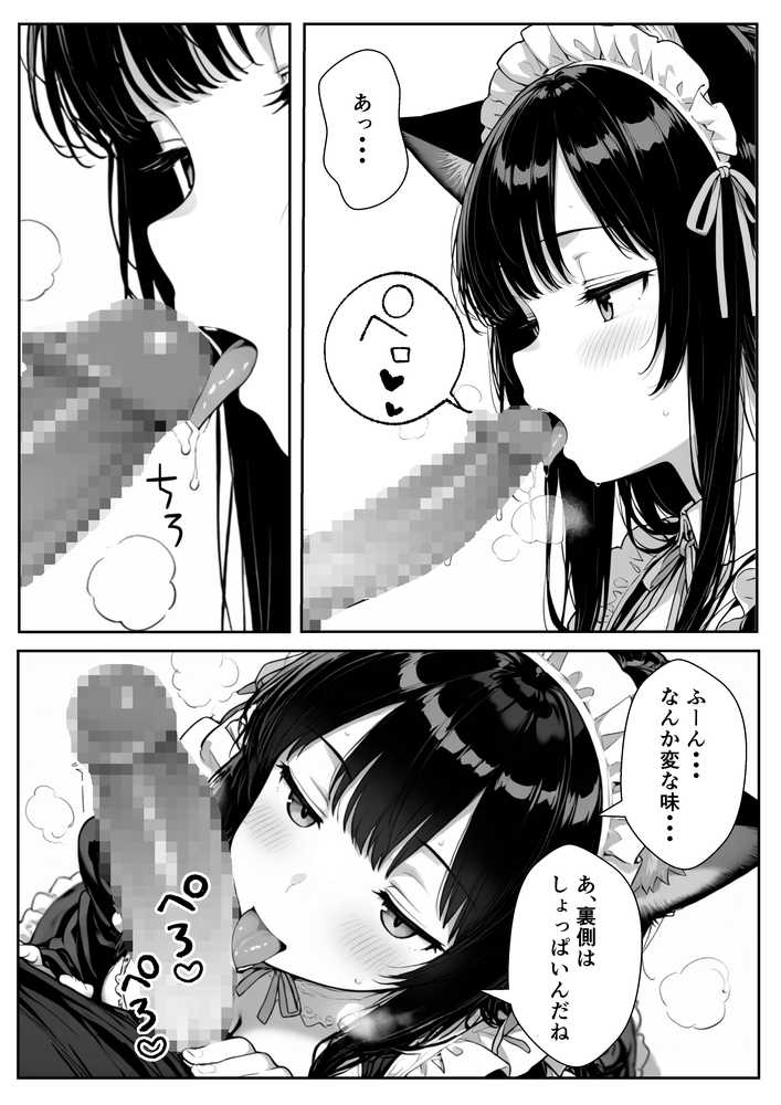 Hでいたずら好きなジト目ネコ耳メイドにバ先で逆レ〇プされる話