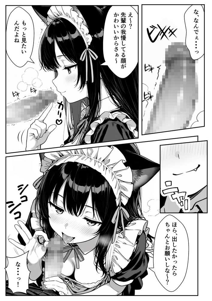 Hでいたずら好きなジト目ネコ耳メイドにバ先で逆レ〇プされる話