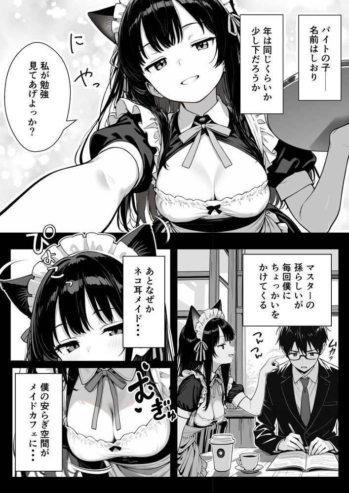 Hでいたずら好きなジト目ネコ耳メイドにバ先で逆レ〇プされる話