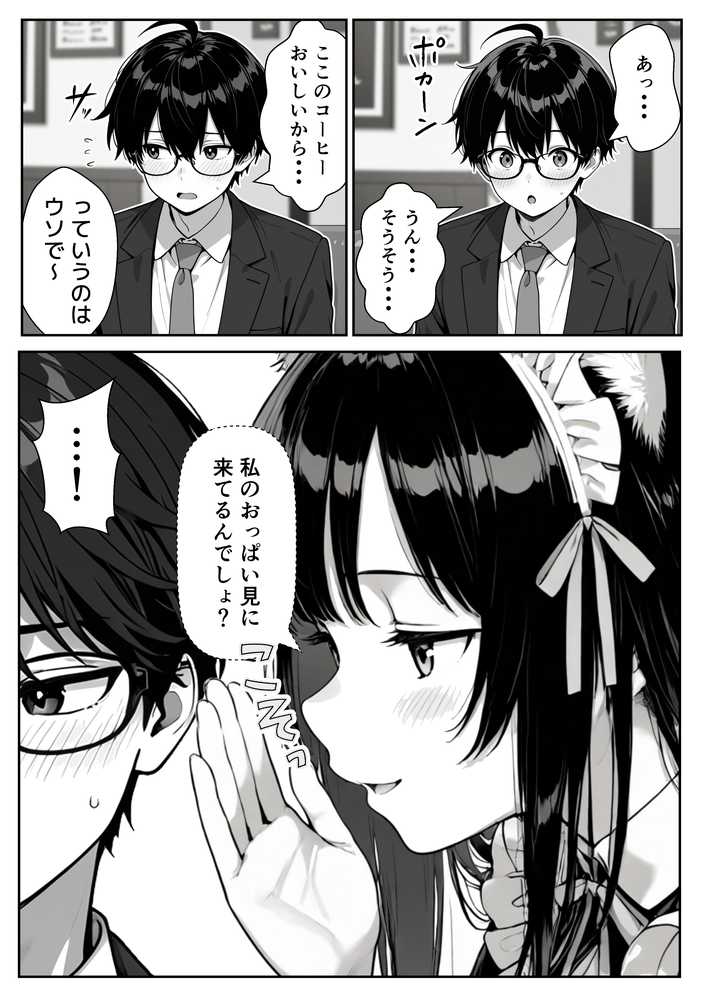 Hでいたずら好きなジト目ネコ耳メイドにバ先で逆レ〇プされる話