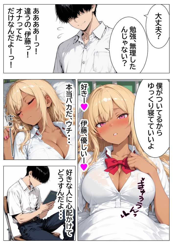 【RAWマンガ】勉強を教えたら一軍ギャルが彼女になって毎日誘惑  処女のくせに中出し要求するので何度も生ハメした話｜チクワとまんじゅう (p12)