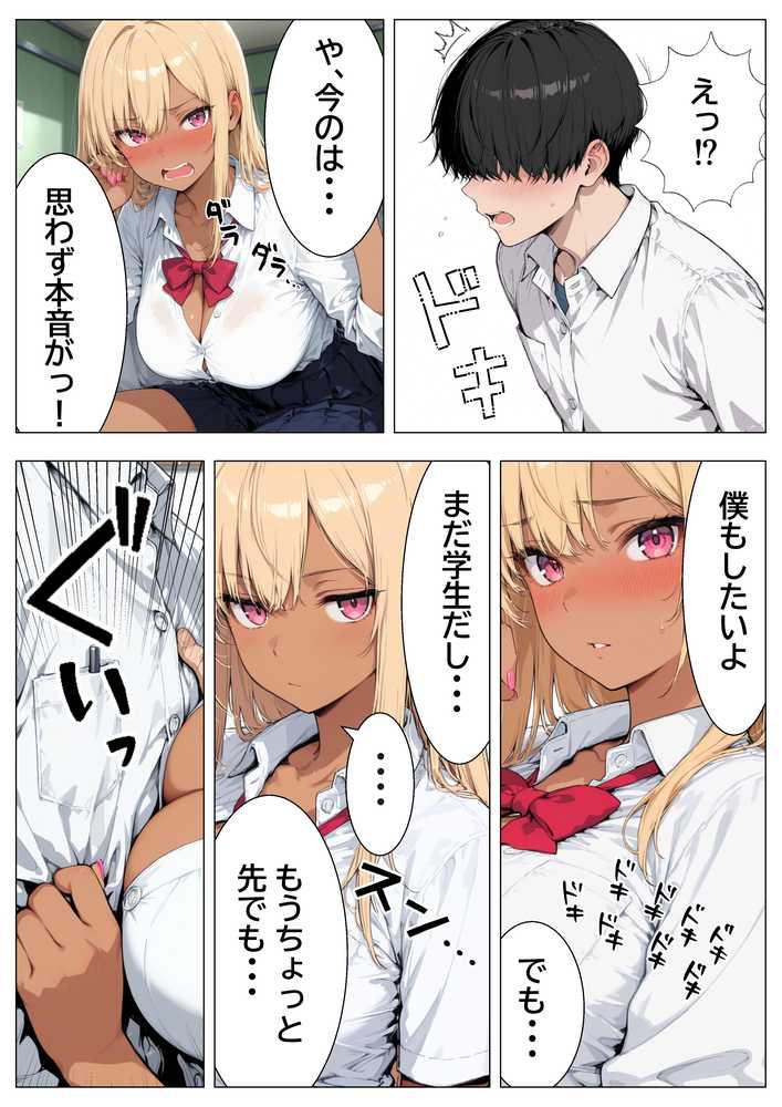 【RAWマンガ】勉強を教えたら一軍ギャルが彼女になって毎日誘惑  処女のくせに中出し要求するので何度も生ハメした話｜チクワとまんじゅう (p14)