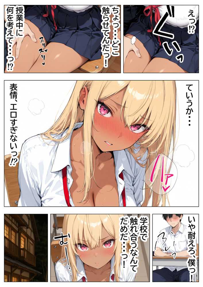 【RAWマンガ】勉強を教えたら一軍ギャルが彼女になって毎日誘惑  処女のくせに中出し要求するので何度も生ハメした話｜チクワとまんじゅう (p6)