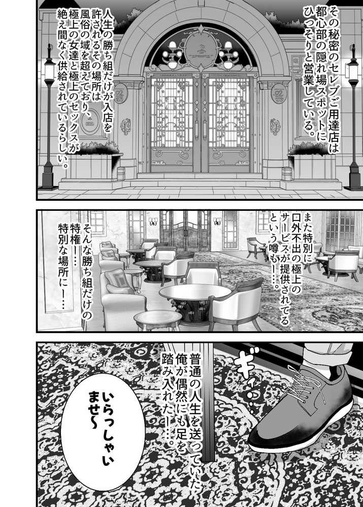 【RAWマンガ】（処女作）キャストが全員ガチ恋してくるVIP風俗店｜ものすごくうるさい (p1)