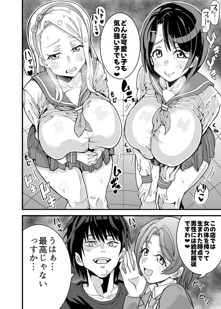 【RAWマンガ】（処女作）キャストが全員ガチ恋してくるVIP風俗店｜ものすごくうるさい (p12)