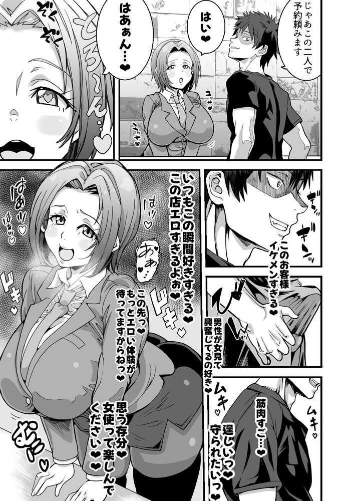 【RAWマンガ】（処女作）キャストが全員ガチ恋してくるVIP風俗店｜ものすごくうるさい (p13)