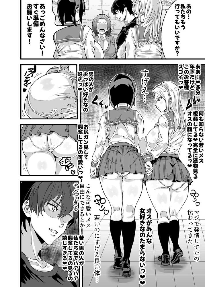 【RAWマンガ】（処女作）キャストが全員ガチ恋してくるVIP風俗店｜ものすごくうるさい (p14)