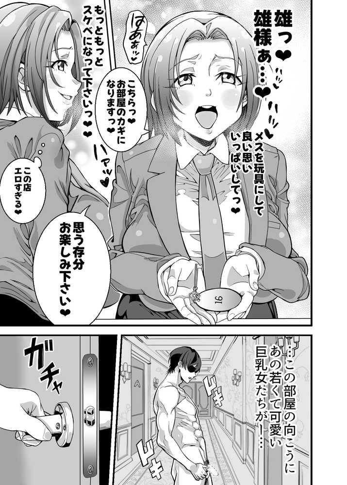 【RAWマンガ】（処女作）キャストが全員ガチ恋してくるVIP風俗店｜ものすごくうるさい (p15)