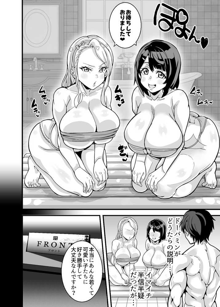 【RAWマンガ】（処女作）キャストが全員ガチ恋してくるVIP風俗店｜ものすごくうるさい (p16)