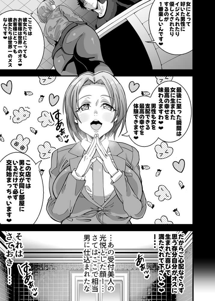 【RAWマンガ】（処女作）キャストが全員ガチ恋してくるVIP風俗店｜ものすごくうるさい (p17)