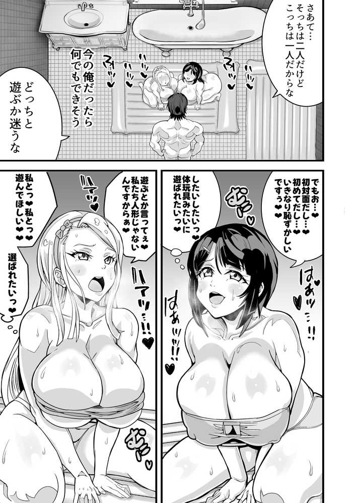【RAWマンガ】（処女作）キャストが全員ガチ恋してくるVIP風俗店｜ものすごくうるさい (p19)