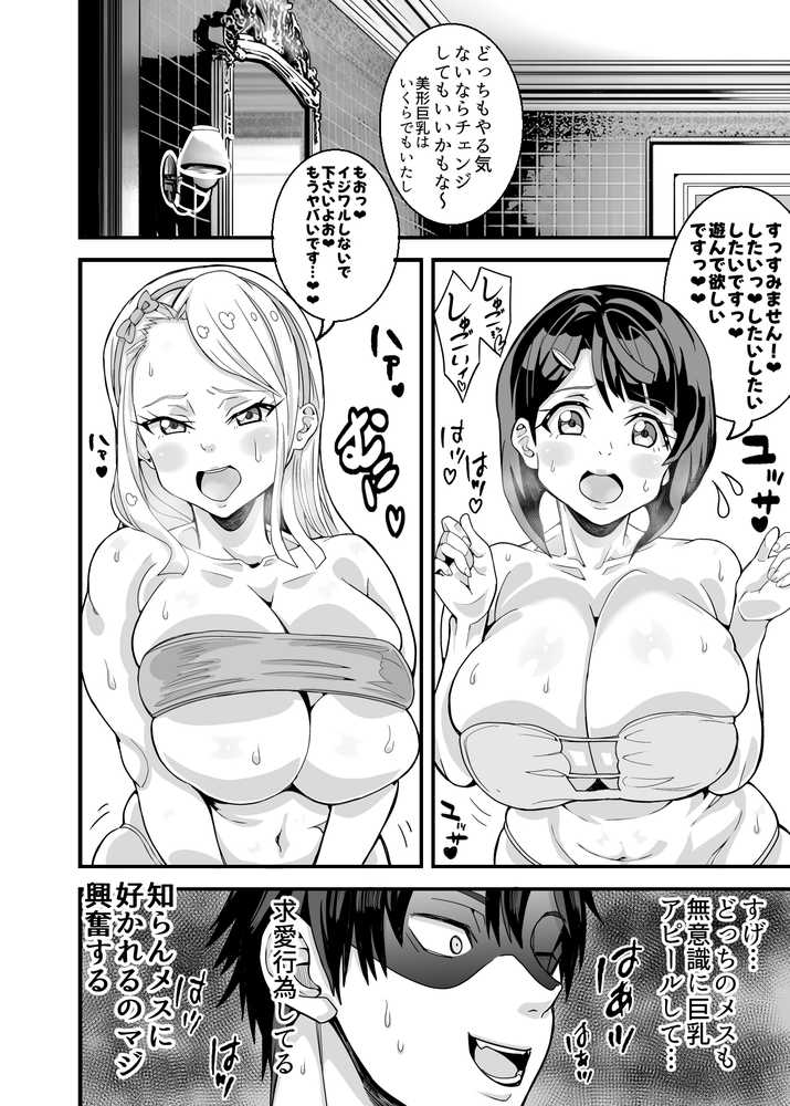 【RAWマンガ】（処女作）キャストが全員ガチ恋してくるVIP風俗店｜ものすごくうるさい (p20)