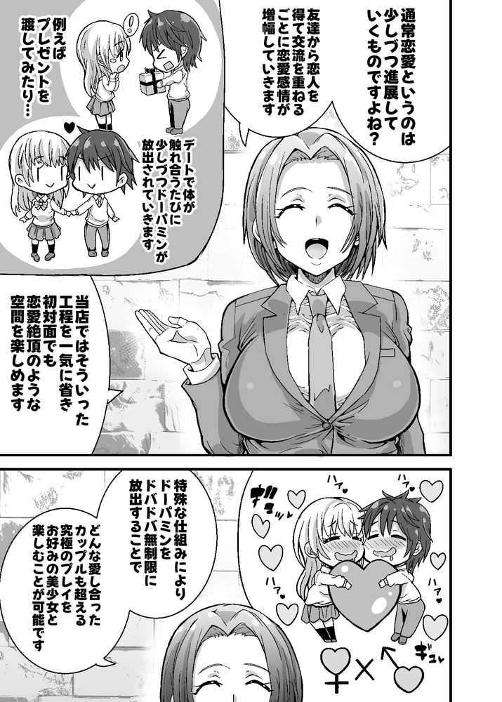 【RAWマンガ】（処女作）キャストが全員ガチ恋してくるVIP風俗店｜ものすごくうるさい (p3)
