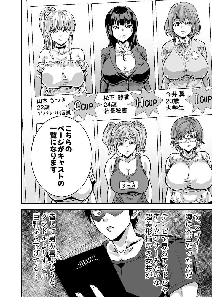 【RAWマンガ】（処女作）キャストが全員ガチ恋してくるVIP風俗店｜ものすごくうるさい (p6)