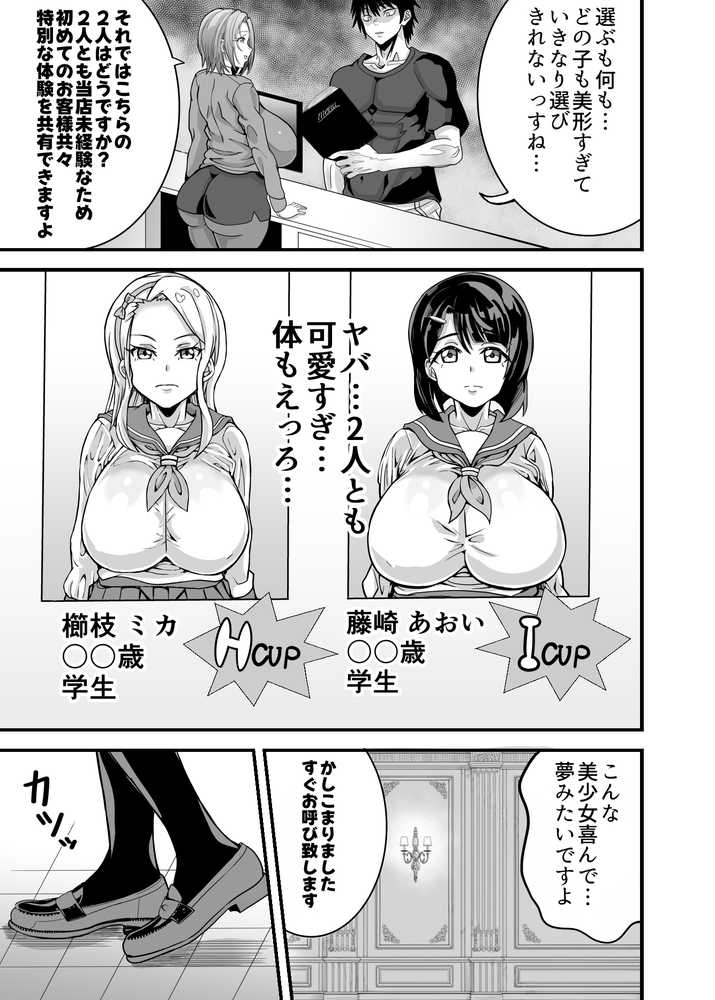 【RAWマンガ】（処女作）キャストが全員ガチ恋してくるVIP風俗店｜ものすごくうるさい (p7)