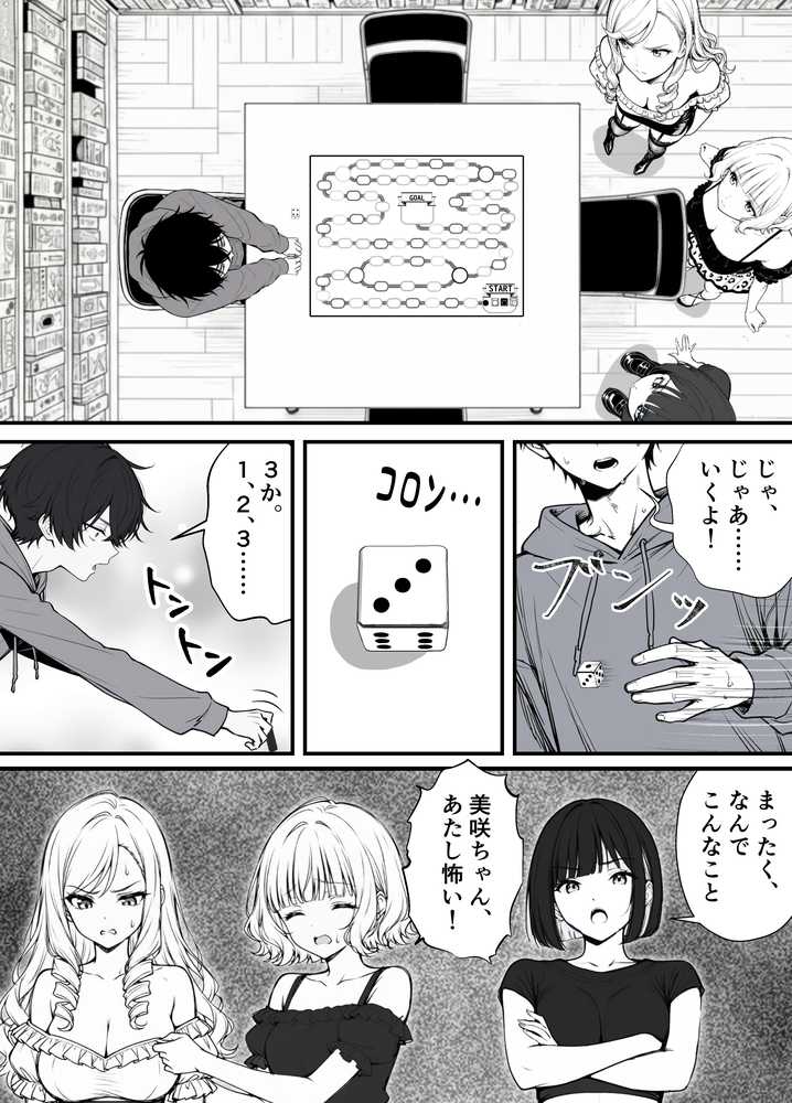 【RAWマンガ】命令には逆らえない!?えちえちリアル人生すごろくでいじめっ子ギャルたちを成敗っ!!|妄想体験コミック@MTコミック (p11)