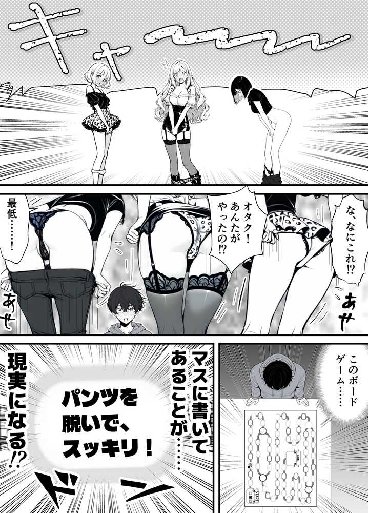 【RAWマンガ】命令には逆らえない!?えちえちリアル人生すごろくでいじめっ子ギャルたちを成敗っ!!|妄想体験コミック@MTコミック (p13)