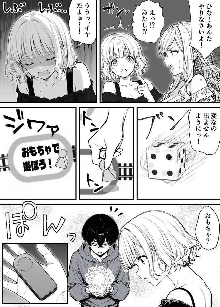 【RAWマンガ】命令には逆らえない!?えちえちリアル人生すごろくでいじめっ子ギャルたちを成敗っ!!|妄想体験コミック@MTコミック (p14)