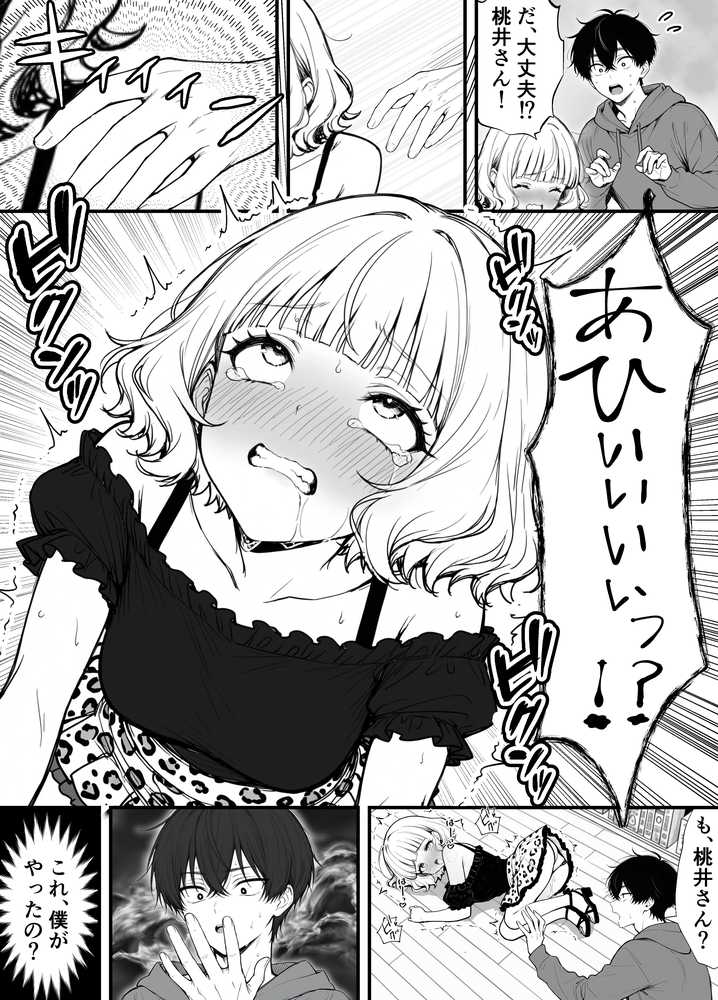 【RAWマンガ】命令には逆らえない!?えちえちリアル人生すごろくでいじめっ子ギャルたちを成敗っ!!|妄想体験コミック@MTコミック (p16)