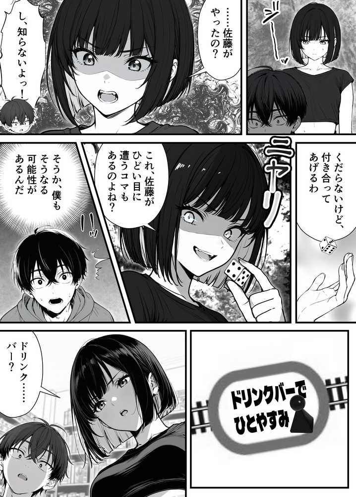 【RAWマンガ】命令には逆らえない!?えちえちリアル人生すごろくでいじめっ子ギャルたちを成敗っ!!|妄想体験コミック@MTコミック (p17)