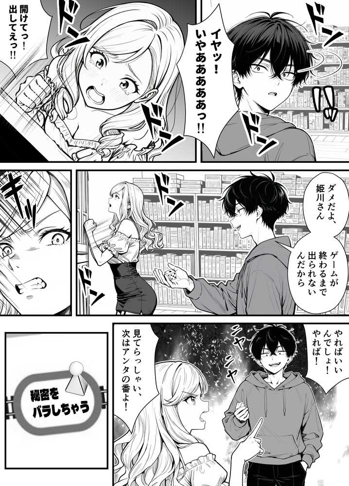 【RAWマンガ】命令には逆らえない!?えちえちリアル人生すごろくでいじめっ子ギャルたちを成敗っ!!|妄想体験コミック@MTコミック (p22)