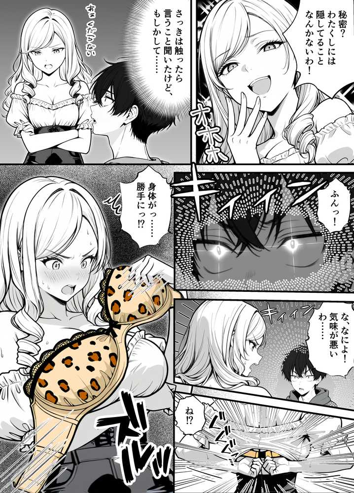 【RAWマンガ】命令には逆らえない!?えちえちリアル人生すごろくでいじめっ子ギャルたちを成敗っ!!|妄想体験コミック@MTコミック (p23)