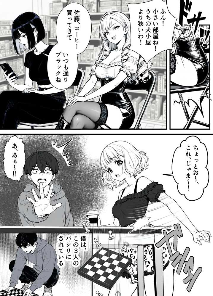 【RAWマンガ】命令には逆らえない!?えちえちリアル人生すごろくでいじめっ子ギャルたちを成敗っ!!|妄想体験コミック@MTコミック (p3)