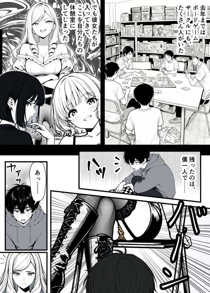 【RAWマンガ】命令には逆らえない!?えちえちリアル人生すごろくでいじめっ子ギャルたちを成敗っ!!|妄想体験コミック@MTコミック (p4)