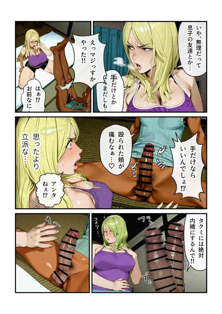 【RAWマンガ】なんでアタシが肉便器!?|アヤカシノイチ (p10)