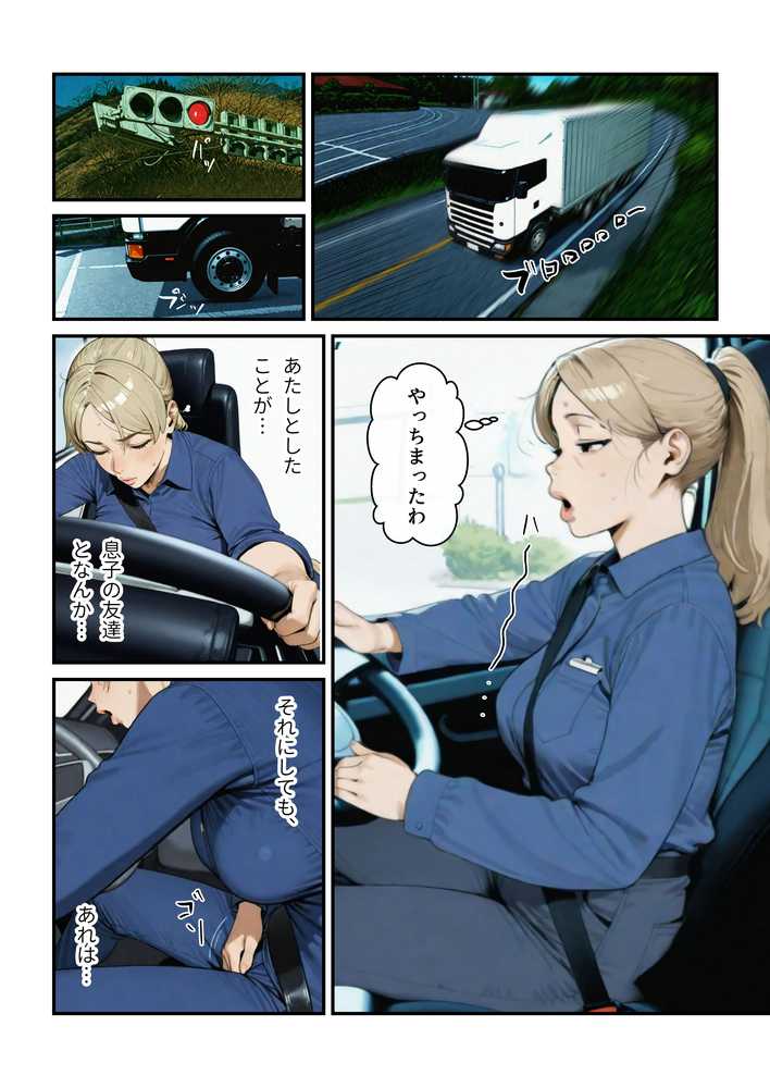 【RAWマンガ】なんでアタシが肉便器!?|アヤカシノイチ (p26)