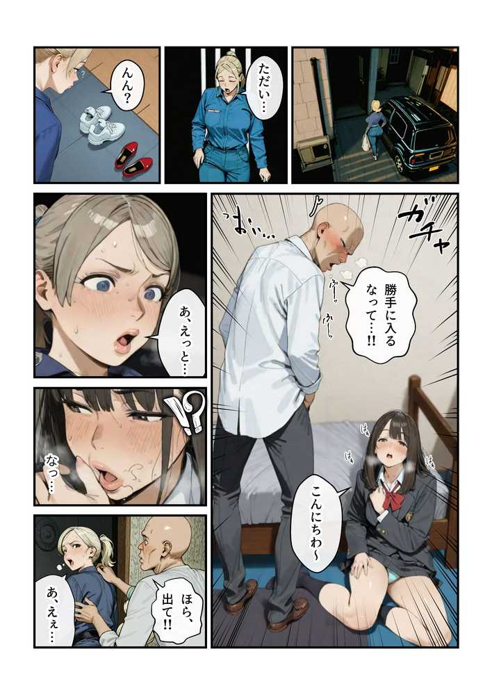 【RAWマンガ】なんでアタシが肉便器!?|アヤカシノイチ (p28)