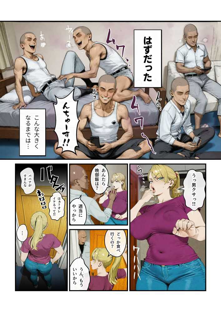 【RAWマンガ】なんでアタシが肉便器!?|アヤカシノイチ (p3)