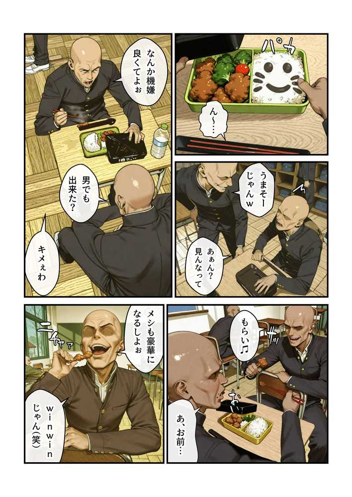 【RAWマンガ】なんでアタシが肉便器!?|アヤカシノイチ (p36)