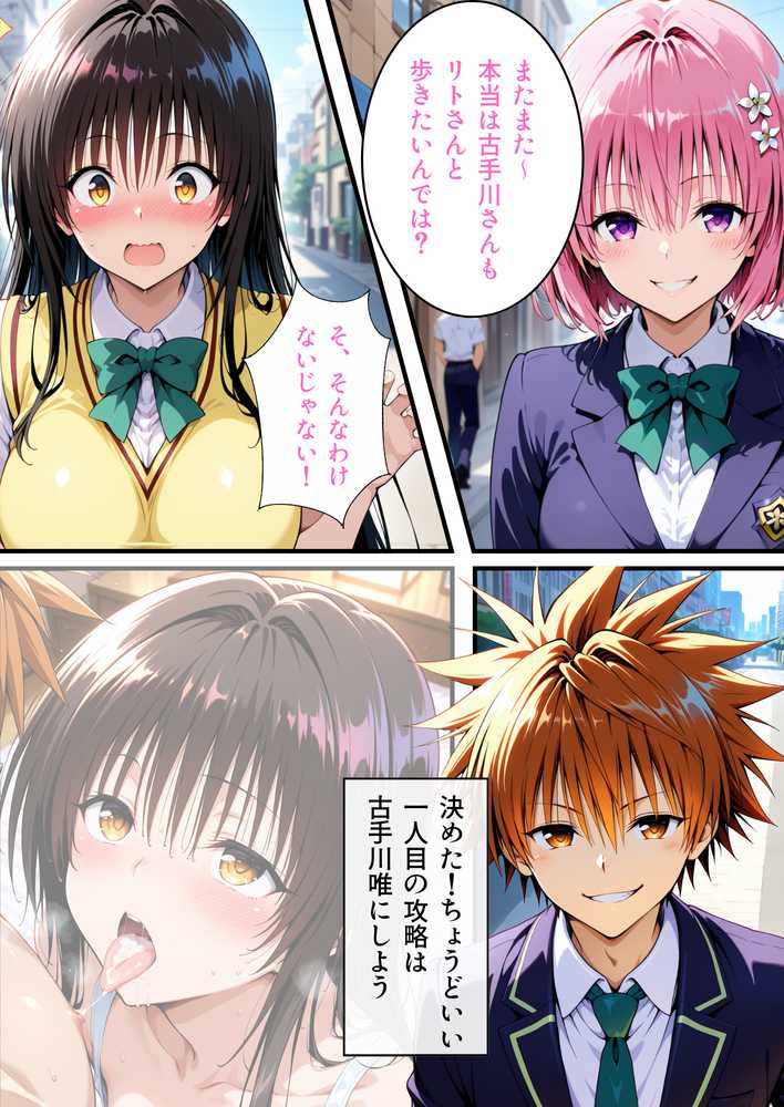 【RAWマンガ】転生したら結城リトだった件|しゅんぽ出版 (p13)