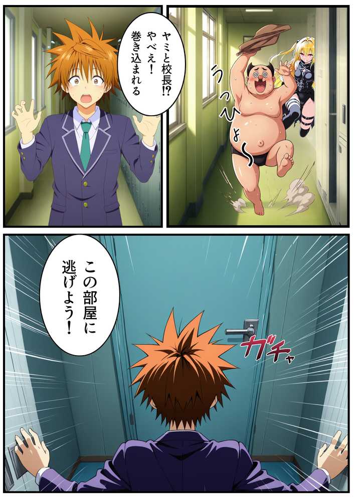 【RAWマンガ】転生したら結城リトだった件|しゅんぽ出版 (p17)