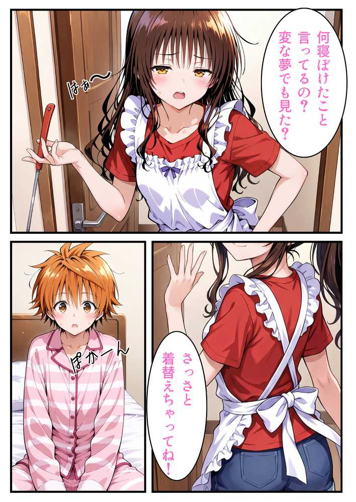 【RAWマンガ】転生したら結城リトだった件|しゅんぽ出版 (p2)