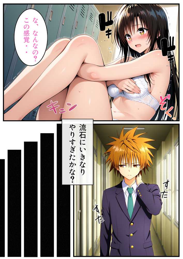 【RAWマンガ】転生したら結城リトだった件|しゅんぽ出版 (p24)