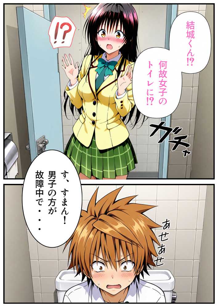 【RAWマンガ】転生したら結城リトだった件|しゅんぽ出版 (p29)