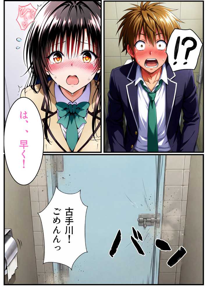 【RAWマンガ】転生したら結城リトだった件|しゅんぽ出版 (p33)