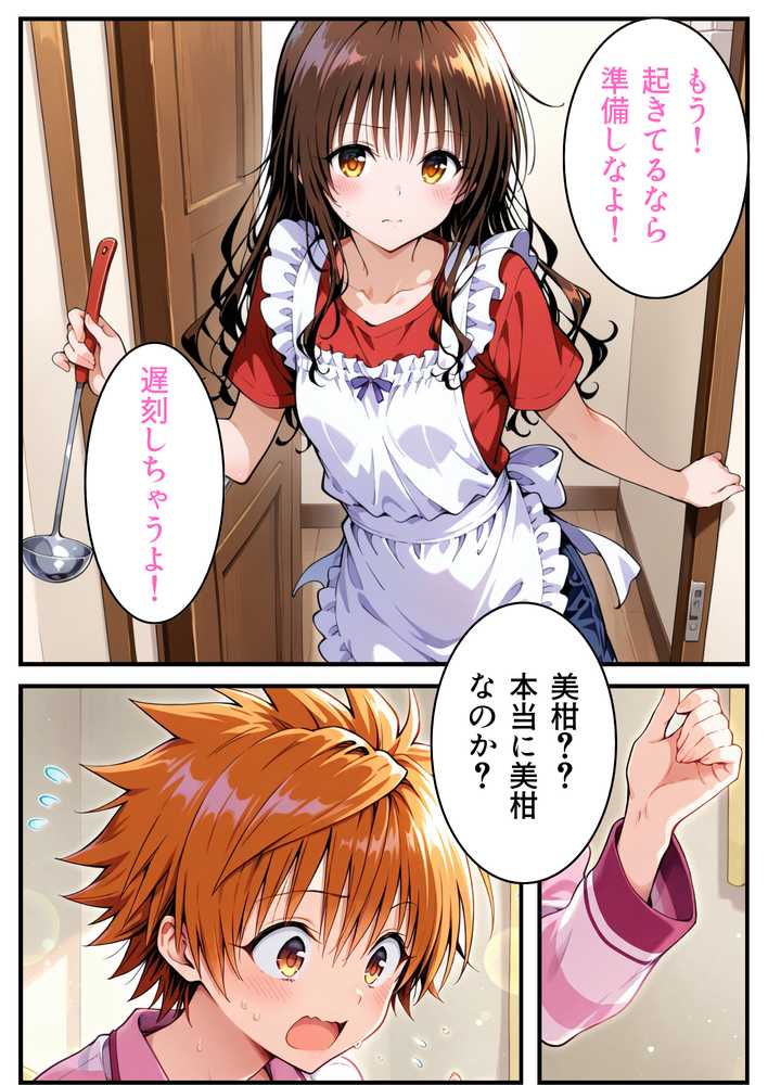 【RAWマンガ】転生したら結城リトだった件|しゅんぽ出版 (p44)