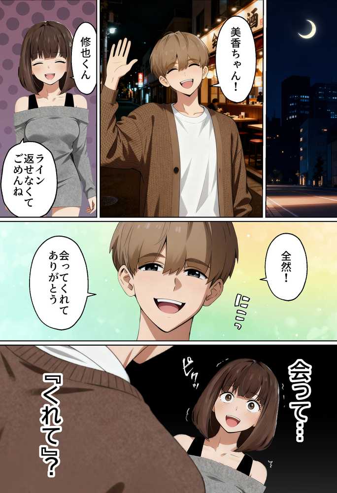 【実話】都合のいい女だったOL（23）がモラハラ彼氏から卒業して、マチアプで本命男を掴むまでwww