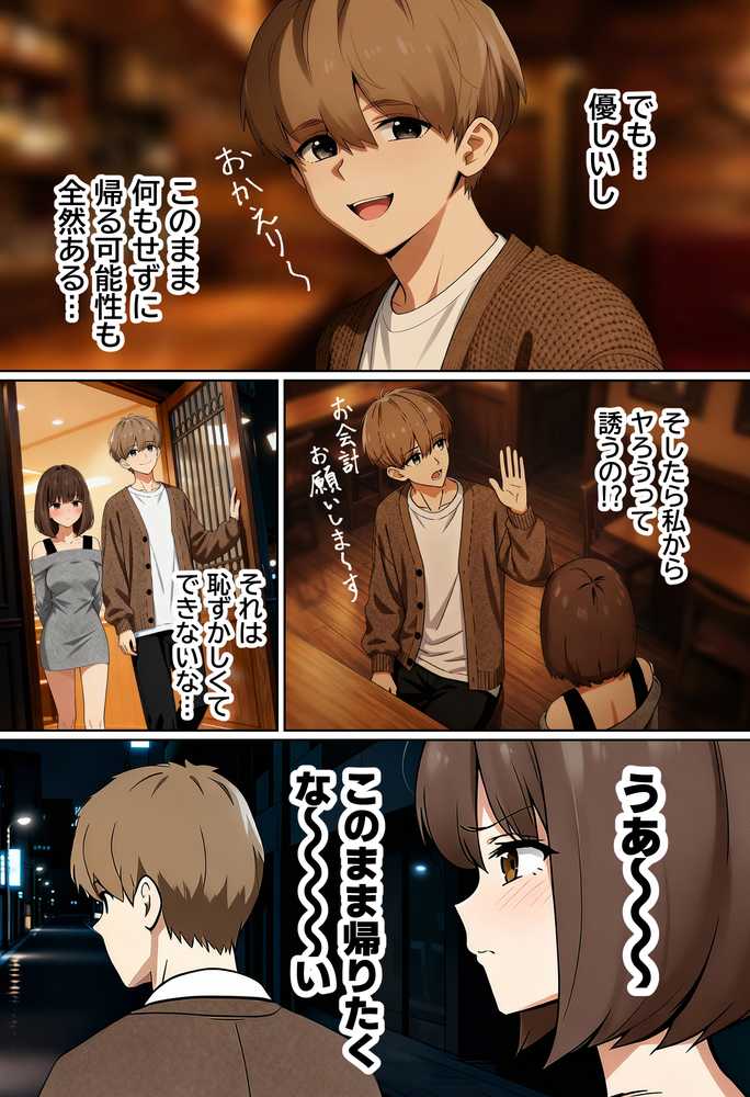 【実話】都合のいい女だったOL（23）がモラハラ彼氏から卒業して、マチアプで本命男を掴むまでwww