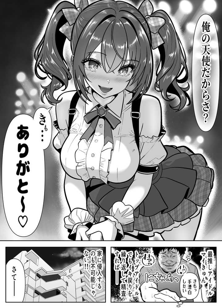 【RAWマンガ】Re:イキ戻り-イケば戻れるタイムリープでやりたい放題-｜パンダシズク (p21)