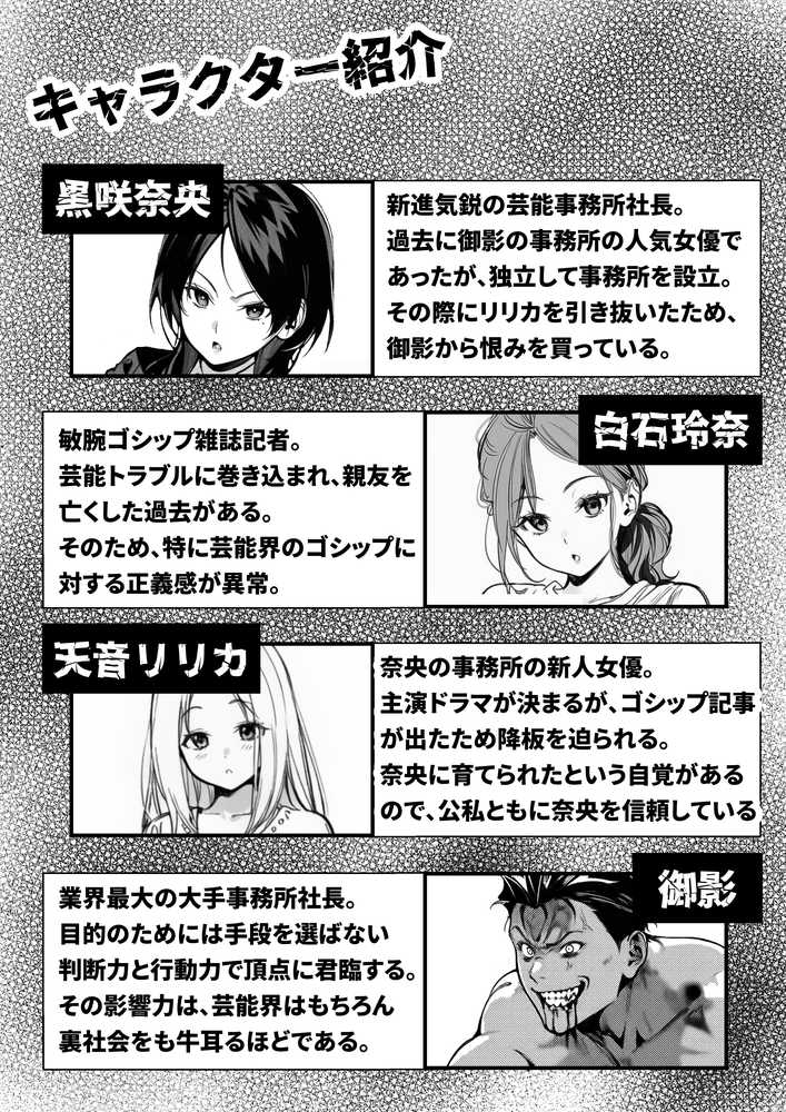 スキャンダルアウト〜このゴシップ砲には’裏’がある〜