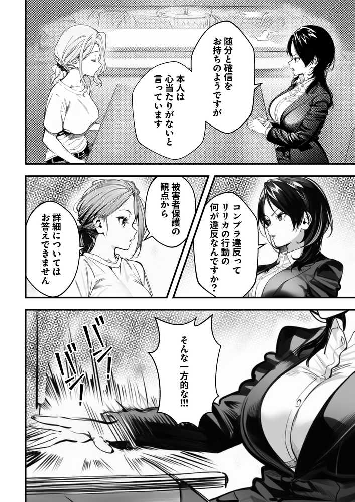 スキャンダルアウト〜このゴシップ砲には’裏’がある〜