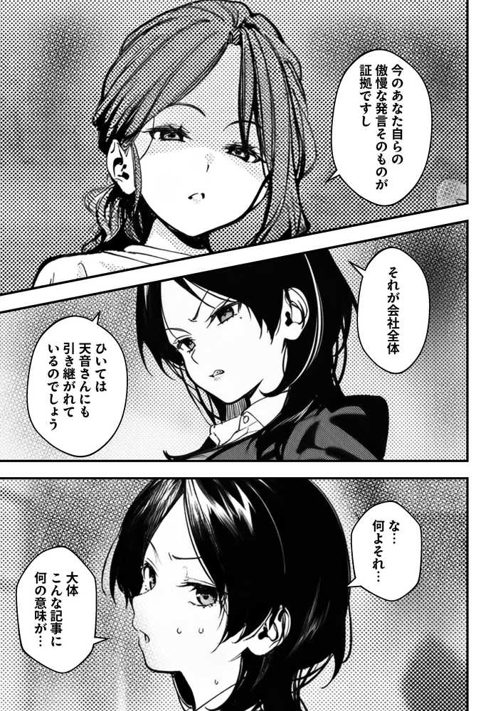 スキャンダルアウト〜このゴシップ砲には’裏’がある〜