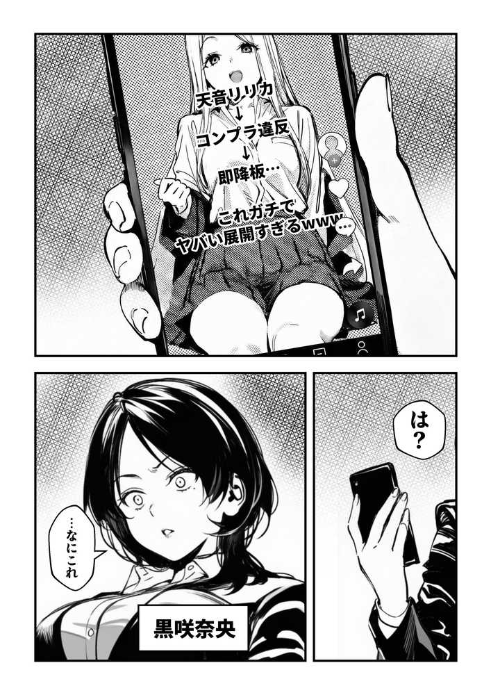 スキャンダルアウト〜このゴシップ砲には’裏’がある〜