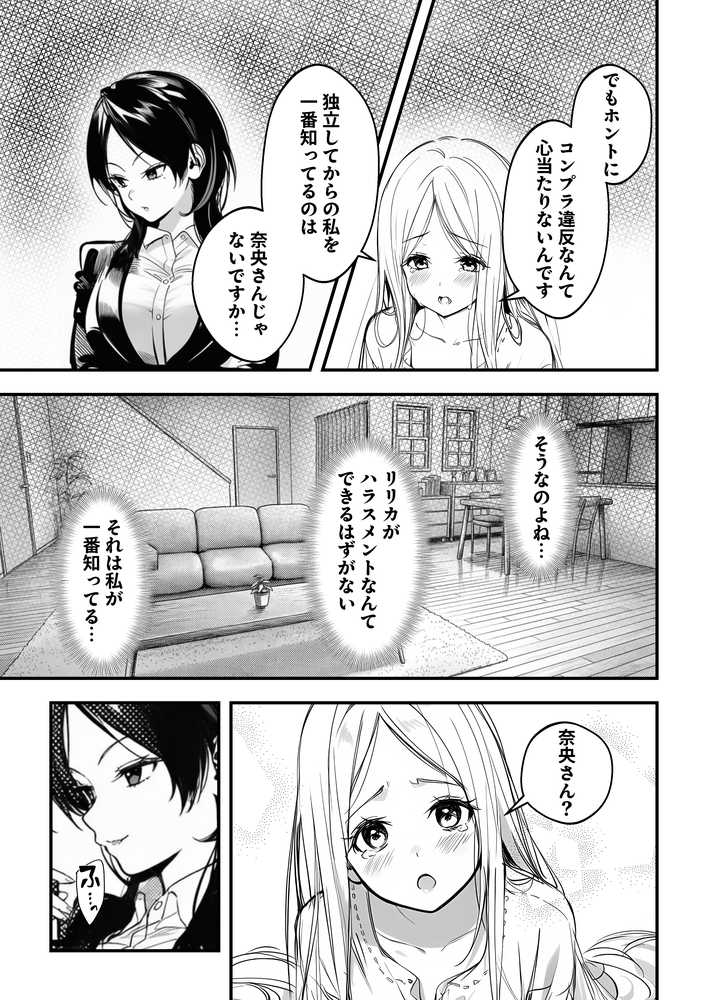 スキャンダルアウト〜このゴシップ砲には’裏’がある〜